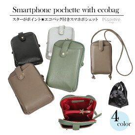 ★新商品★【 ピソラロ Pisoraro 】スターシュリンク　エコバッグ付きスマホポシェット スマホポーチ　ポシェット　縦型ポシェット お財布ポシェット　ポシェット財布　エコバッグ　海外旅行 ギフト 4color レディース　財布　送料無料