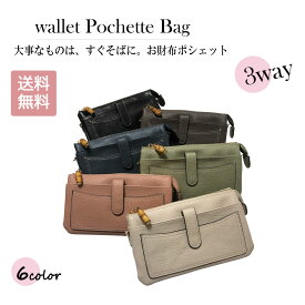 ☆新色追加☆【 ピソラロ Pisoraro 】新商品 ピソラロ Pisoraro バンブー お財布ショルダー お財布ポシェット ポシェット財布 ショルダー財布 クラッチ ウォレットバッグ 3WAY 海外旅行 ギフトパスポート　横型ポシェット　スマホ　スマホ財布 10Color 送料無料