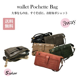 ☆新商品☆【 ピソラロ Pisoraro 】カラークロコお財布ポシェット　お財布ショルダー　ミニバッグ　お財布バッグ　ウォレットバッグ　ポシェット財布　長財布　レディース　送料無料　クロコ型押し　鰐　ショルダー財布