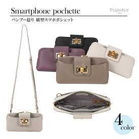 ★新商品★【 ピソラロ Pisoraro 】バンブー捻り金具　横型スマホポシェット　 スマホポーチ　スマホ　スマートフォン　ウォレットバッグ　縦型スマホポシェット　お財布ポシェット　ポシェット財布　縦型カードポケット　海外旅行　ギフト　4カラー　レディース　送料無料