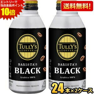 �G���g���[�œ��X�S�i�|�C���g10�{��2�P�[�X�Z�b�g���y���������z �ɓ��� TULLY�fS COFFEE BARISTA�fS Black �y�����O�{�g���z 390ml�{�g���� 48�{(24�{×2�P�[�X) (�^���[�Y �o���X�^�Y�u���b�N) ���k�C