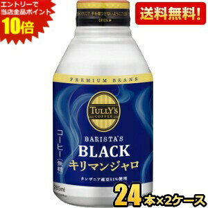 �G���g���[�œ��X�S�i�|�C���g10�{���y���������z�ɓ��� TULLY�fS COFFEE �L���}���W����BLACK 285ml�{�g���� 48�{(24�{×2�P�[�X) �^���[�Y�R�[�q�[ �L���}���W�����u���b�N �R�[�q�[ TULLYS ���� ��