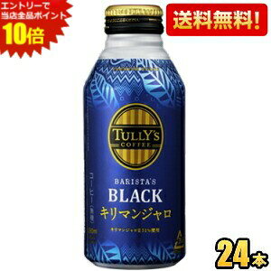 �G���g���[�œ��X�S�i�|�C���g10�{���y���������z�ɓ��� TULLY�fS COFFEE �L���}���W����BLACK 390ml�{�g���� 24�{�� �^���[�Y�R�[�q�[ �L���}���W�����u���b�N �R�[�q�[ ���� TULLYS itoen2505 ���k�C