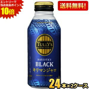 �G���g���[�œ��X�S�i�|�C���g10�{���y���������z�ɓ��� TULLY�fS COFFEE �L���}���W����BLACK 390ml�{�g���� 48�{(24�{×2�P�[�X) �^���[�Y�R�[�q�[ �L���}���W�����u���b�N �R�[�q�[ ���� TULLYS itoen