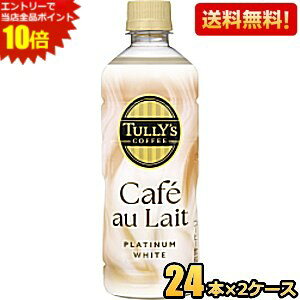 �G���g���[�œ��X�S�i�|�C���g10�{���y���������z�ɓ��� TULLY�fS COFFEE BARISTA'S �v���`�i���z���C�g �J�t�F�I�� 500ml�y�b�g�{�g�� 48�{(24�{×2�P�[�X) PLATINUM WHITE Caf? au Lait �^���[�Y�R�[�q�[ �J