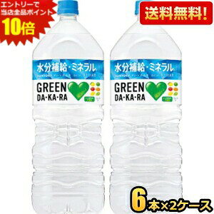 �G���g���[�őS�i�|�C���g10�{���y���������z�T���g���[ GREEN DA�EKA�ERA 2L�y�b�g�{�g�� 12�{(6�{×2�P�[�X) �_�J�� DAKARA �����⋋ �X�|�[�c�h�����N �M���Ǒ΍� �O���[���_�J�� st2505 ���k�C��80