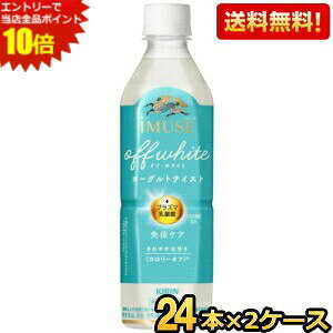 �y���������z�L���� iMUSE �I�t�E�z���C�g ���[�O���g�e�C�X�g �@�\���\���H�i 500ml�y�b�g�{�g�� 48�{(24�{×2�P�[�X) �v���Y�}���_�ێg�p �C�~���[�Y �Ɖu�P�A �I�t�z���C�g ���k�C��800�~�E��