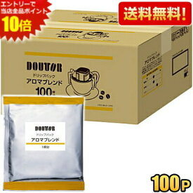 エントリーで全品ポイント10倍★【送料無料】ドトール ドリップパック アロマブレンド 100P ドリップコーヒー ドリップバッグ 7g×100袋入 DOUTOR 珈琲 まとめ買い 個包装 ケース買い ※北海道800円・東北400円の別途送料加算 [39ショップ] asu