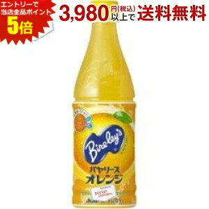 �G���g���[�őS�i�|�C���g5�{���A�T�q Bireley's�o�����[�X �I�����W 470ml�y�b�g�{�g�� 24�{��