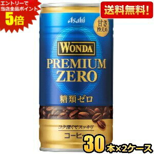 Gg[őSi|Cg5{yzATq WONDA _ v~A[ 185g 60{(30{×2P[X) ʃR[q[ ރ[ kC800~Ek400~̕ʓrZ [39Vbv]