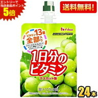 エントリーでポイント5倍★【送料無料】ハウスウェルネス パーフェクトビタミン 1日分のビタミンゼリー …