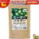 エントリーで全品ポイント5倍★ゆうパケット送料無料【1袋】 じゃばらパウダー 100g じゃばら ジャバラ 邪払 パウダー…
