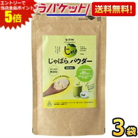 ゆうパケット送料無料【3袋】 じゃばらパウダー 100g×3袋 じゃばら ジャバラ 邪払 パウダー じゃばら サプリ サプリメント じゃばらサプリ の代用としても人気 ナリルチン 無添加 果皮粉末 粉末 和歌山県産 北山村 花粉対策