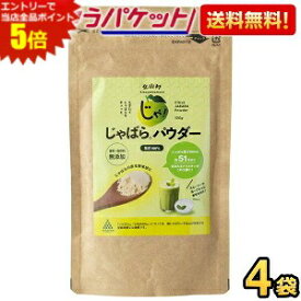 ゆうパケット送料無料【4袋】 じゃばらパウダー 100g×4袋 じゃばら ジャバラ 邪払 パウダー じゃばら サプリ サプリメント じゃばらサプリ の代用としても人気 ナリルチン 無添加 果皮粉末 粉末 和歌山県産 北山村 花粉対策