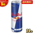 エントリーで当店全品ポイント5倍★【送料無料】レッドブル エナジードリンク 250ml缶 24本入 (RED BuLL) ※北海道800…