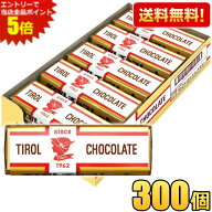エントリーでポイント5倍★ケース販売【送料無料】 チロルチョコ ミルクヌガー 300個(15個×20セット) ま…