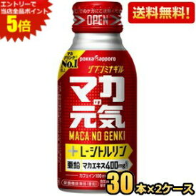 エントリーで全品ポイント5倍★【送料無料】ポッカサッポロ マカの元気ドリンク 100mlボトル缶 60本(30本×2ケース) 栄養ドリンク ※北海道800円・東北400円の別途送料加算 [39ショップ]