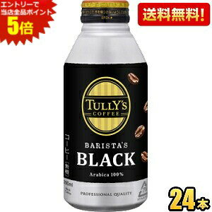 Gg[őSi|Cg5{yz ɓ TULLYfS COFFEE BARISTAfS Black yO{gz 390ml{g 24{ (^[Y oX^YubN) kC800~Ek400~̕ʓrZ