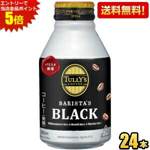 Gg[őSi|Cg5{yzɓ TULLYfS COFFEE BARISTAfS BLACK 285ml{g 24{ (^[YR[q[ oX^YubN) kC800~Ek400~̕ʓrZ summerdrink