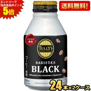yzɓ TULLYfS COFFEE BARISTAfS BLACK 285ml{g 48{(24{×2P[X) ^[YR[q[ oX^YubN kC800~Ek400~̕ʓrZ asu
