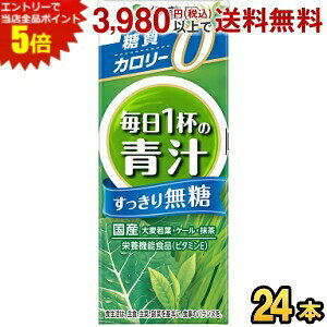 エントリーで当店全品ポイント5倍★伊藤園【無糖タイプ】 毎日1杯の青汁 すっきり無糖 200ml紙パック 24本入 (野菜ジュース) asu