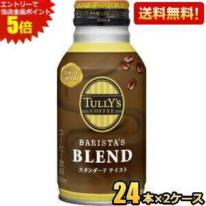 Gg[őSi|Cg5{yzɓ TULLYfS COFFEE BARISTA'S BLEND 220ml{g 48{(24{×2P[X) oX^Yuh ^[YR[q[ ʃR[q[ kC800~Ek400~̕