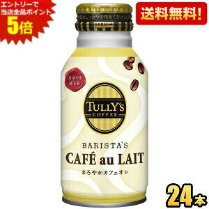 Gg[őSi|Cg5{yzɓ TULLYfS COFFEE BARISTAfS CAFE au LAIT 220ml{g 24{ oX^YJtFI ^[YR[q[ ʃR[q[ kC800~Ek400~̕ʓr