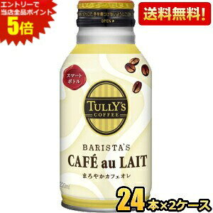 Gg[őSi|Cg5{yzɓ TULLYfS COFFEE BARISTAfS CAFE au LAIT 220ml{g 48{(24{×2P[X) oX^YJtFI ^[YR[q[ ʃR[q[ kC800~Ek4