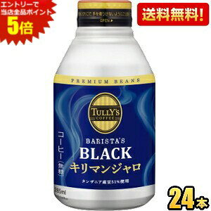 Gg[őSi|Cg5{yzɓ TULLYfS COFFEE L}WBLACK 285ml{g 24{ ^[YR[q[ L}WubN R[q[ TULLYS  kC800~Ek4