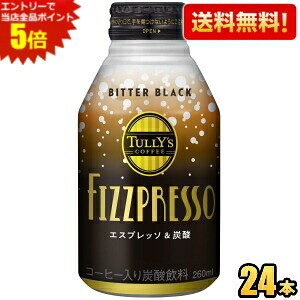 yzɓ ^[YR[q[ FIZZPRESSO r^[ubN 260ml{g 24{ R[q[ Y_ TULLYfS COFFEE ubN Y_ Xp[NOR[q[ GXvb\ TULLYS tBYvb\ BITT