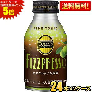 yzɓ ^[YR[q[ FIZZPRESSO CgjbN 260ml{g 48{(24{×2P[X) R[q[ Y_ TULLYfS COFFEE Xp[NOR[q[ GXvb\×Y_ TULLYS tBYvb\ 