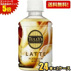 Gg[őSi|Cg5{yzɓ TULLYfS COFFEE BARISTA'S v`izCge 260mlybg{g 48{(24{×2P[X) PLATINUM WHITE LATTE ^[YR[q[ JtFe kC8