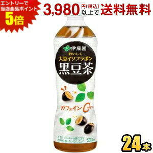 エントリーで当店全品ポイント5倍★伊藤園 おいしく大豆イソフラボン 黒豆茶 500mlペットボトル 24本入 カフェインゼロ カロリーゼロ 【大豆アレルギー体質の方は、お飲みにならないでくだ