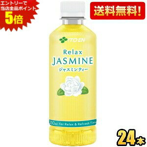 Gg[őSi|Cg5{yzɓ RelaxWX~eB[ 350mlybg{g 24{ bNXWX~eB[ WX~ JASMINE TEA kC800~Ek400~̕ʓr