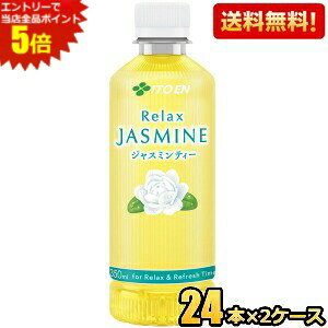 Gg[őSi|Cg5{yzɓ RelaxWX~eB[ 350mlybg{g 48{(24{×2P[X) bNXWX~eB[ WX~ JASMINE TEA kC800~Ek400~