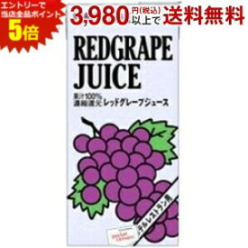 エントリーでポイント5倍★カゴメ レッドグレープジュース （ホテルレストラン用） 1L紙パック 12（6×2）本入