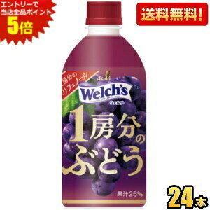 Gg[Ń|Cg5{yzATq Welch's EF` 1[̂Ԃǂ 470mlybg{g 24{ O[vW[X ԂǂW[X kC800~Ek400~̕ʓrZ