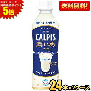 �G���g���[�œ��X�S�i�|�C���g5�{���y���������z�A�T�q �J���s�X �Z���� 490ml�y�b�g�{�g�� 48�{(24�{×2�P�[�X) �Z���� CALPIS ���k�C��800�~�E���k400�~�̕ʓr�������Z