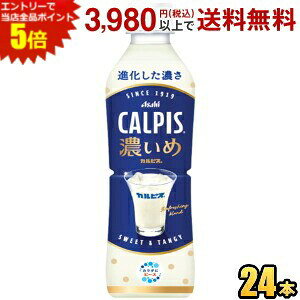 �G���g���[�œ��X�S�i�|�C���g5�{���A�T�q �J���s�X �Z���� 490ml�y�b�g�{�g�� 24�{�� �Z���� CALPIS