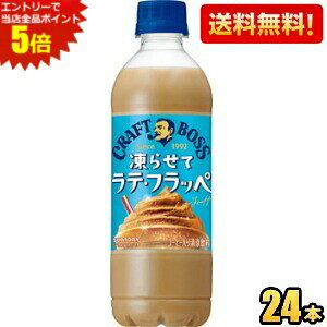 �G���g���[�őS�i�|�C���g5�{���y���������z�T���g���[ BOSS �{�X �N���t�g�{�X ���点�ă��e�E�t���b�y 440ml�y�b�g�{�g�� 24�{�� �J�t�F���e ���k�C��800�~�E���k400�~�̕ʓr�������Z [39�V��