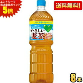 エントリーで当店全品ポイント5倍★【送料無料】サントリー GREEN DA・KA・RA やさしい麦茶 1.25Lペットボトル 8本入 ダカラ 1250ml DAKARA カフェインゼロ むぎ茶 グリーンダカラ ※北海道800円・東北400円の別途送料加算 [39ショップ]