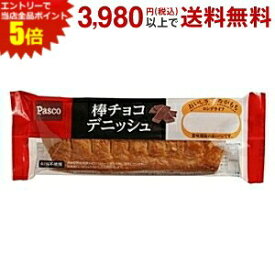エントリーで全品ポイント5倍★Pascoパスコ 棒チョコデニッシュ 10個入
