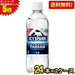 エントリーで当店全品ポイント5倍★期間限定特価★【送料無料】 コカ・コーラ アイシースパーク FROM カナダドライ 500mlペットボトル 48本 (24本×2ケース) コカコーラ 炭酸水 ICY SPARK ※北海道8