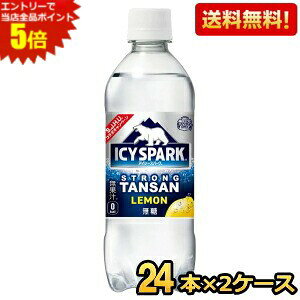 エントリーで当店全品ポイント5倍★期間限定特価★【送料無料】 コカ・コーラ アイシースパーク FROM カナダドライ レモン 490mlペットボトル 48本 (24本×2ケース) コカコーラ 炭酸水 ICY SPARK ※