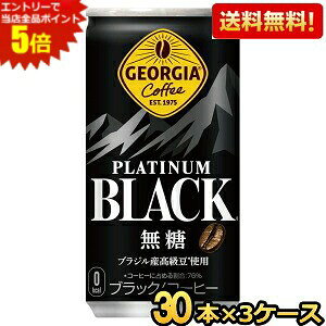 ジョージア ブラック」の人気商品一覧・価格比較 - 価格.com