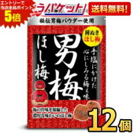 エントリーで当店全品ポイント5倍★ゆうパケット送料無料 ノーベル 男梅ほし梅 20g×12袋(6袋×2ボール) …