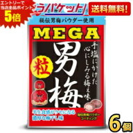エントリーで当店全品ポイント5倍★ゆうパケット送料無料 ノーベル メガ男梅粒 36g×6袋入 うめ MEGA タ…