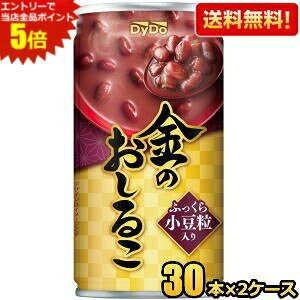 エントリーで当店全品ポイント5倍★【送料無料】ダイドー 金のおしるこ 185g缶 60本(30本×2ケース) ※北海道800円・東北400円の別途送料加算