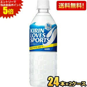 �G���g���[�őS�i�|�C���g5�{���y���������z�L���� ���u�Y�X�|�[�c LOVES SPORTS 555ml�y�b�g�{�g�� 48�{(24�{×2�P�[�X) �X�|�[�c�h�����N KIRIN �M���Ǒ΍� �X�|�h�� ���k�C��800�~�E���k400�~�̕�