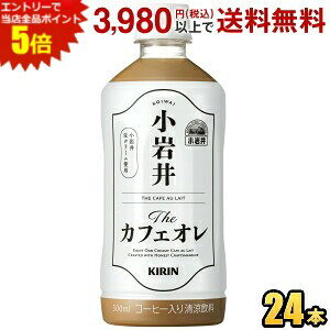 エントリーで当店全品ポイント5倍★キリン 小岩井 Theカフェオレ 500mlペットボトル 24本入